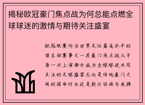 揭秘欧冠豪门焦点战为何总能点燃全球球迷的激情与期待关注盛宴