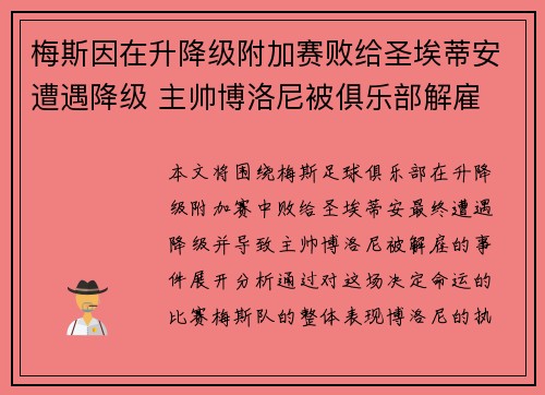 梅斯因在升降级附加赛败给圣埃蒂安遭遇降级 主帅博洛尼被俱乐部解雇